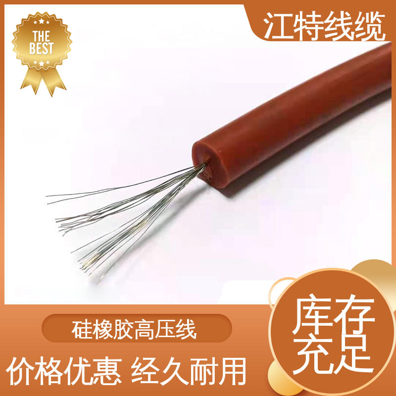 江特线缆 仪表仪器专用 高压线 包装长度100m 规格齐全 库存充足