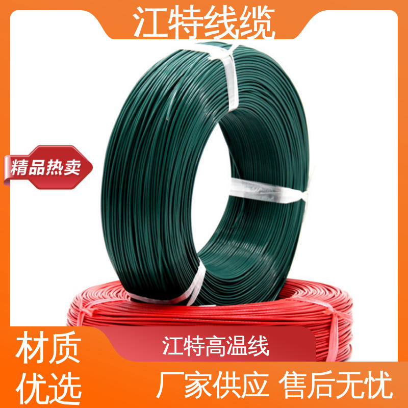 江特线缆 电子消毒柜 高温铁氟龙导线 额定电压600V 性价比高 源头供应
