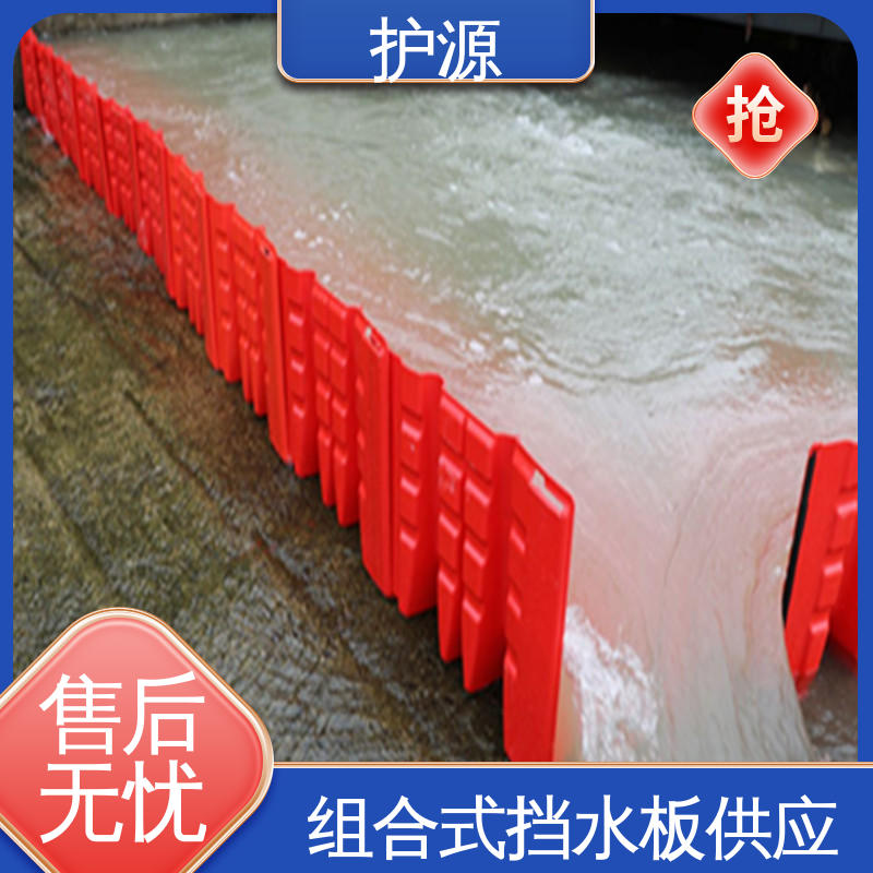 护源 ABS材质 组合式挡水板 送货上门 售后无忧 诚信经营