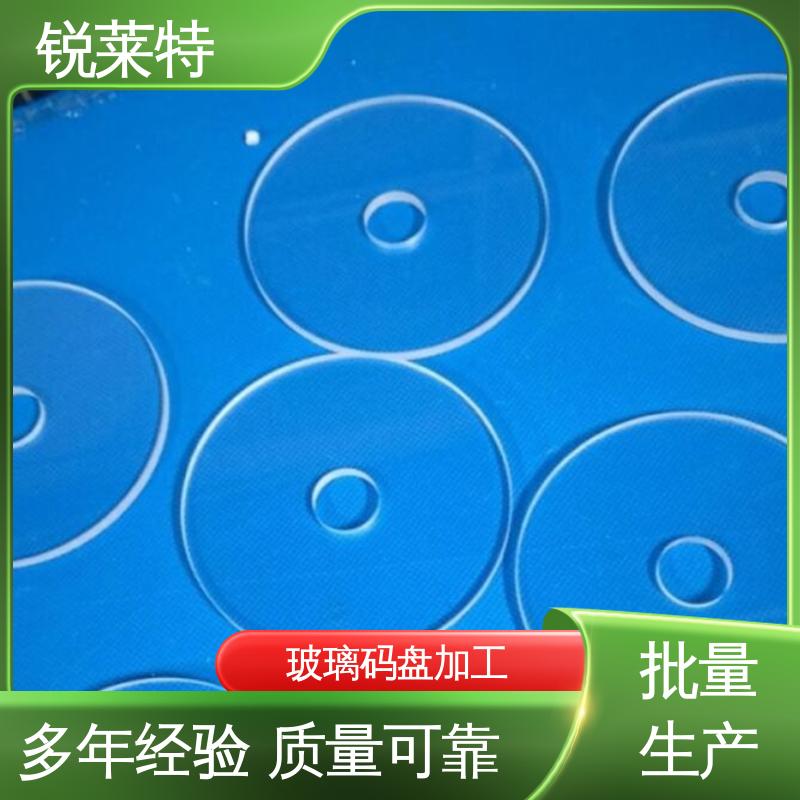 锐莱特 玻璃码盘钻孔切割 切缝平整 美观 厂家供应 诚信经营