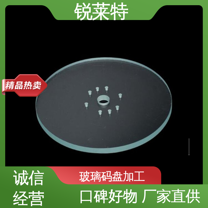 锐莱特 家居饰品 玻璃码盘加工 精细切割 在线接单 批量生产