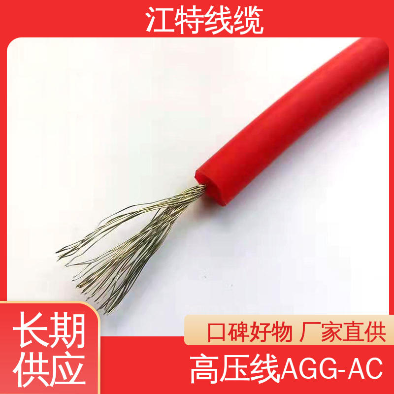 江特线缆 电热电器专用 高压硅胶线 传输稳定 柔软便于安装
