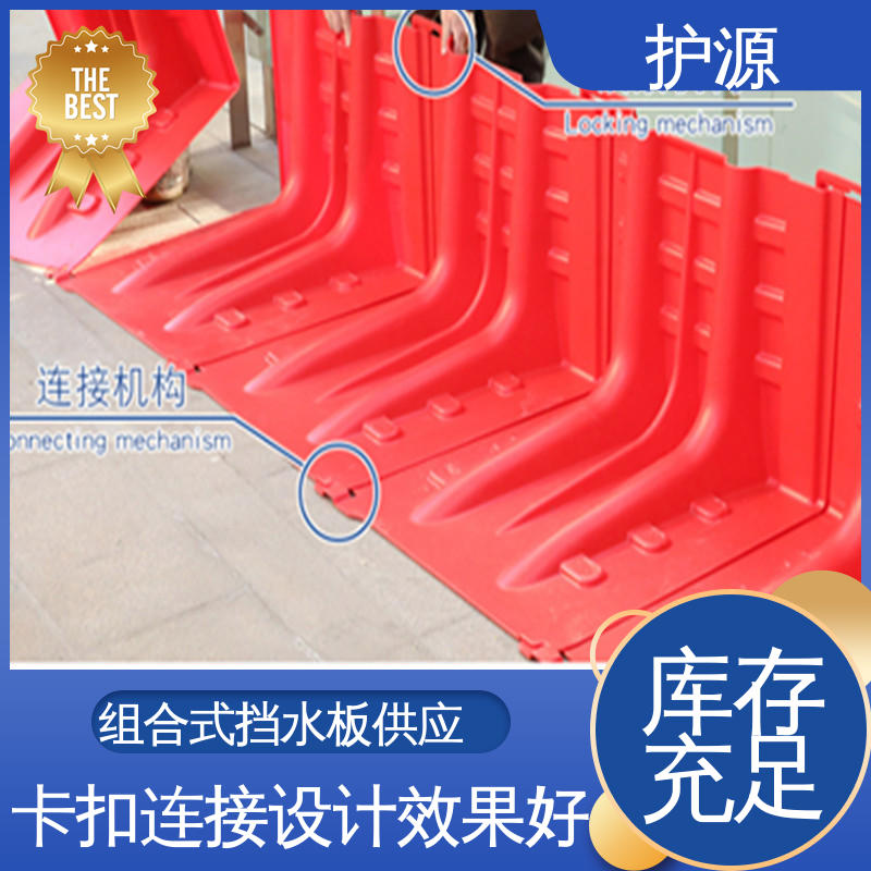 护源 塑料防汛防洪挡水板 经久耐用 密封性好 按需定制 一站式服务