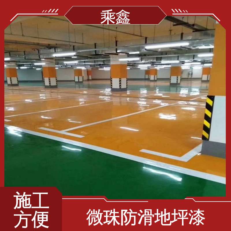 乘鑫 亮光型 微珠防滑地坪漆 包工包料 上门服务 全国供应 源头厂家
