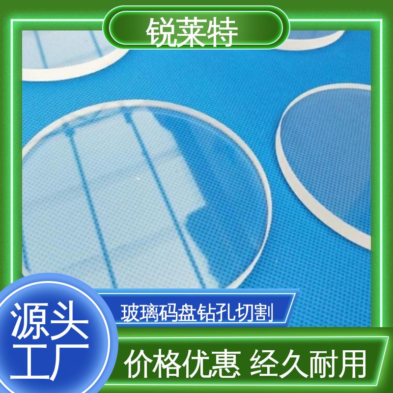 锐莱特 家居饰品 玻璃码盘钻孔切割 切缝平整 美观 厂家供应 诚信经营