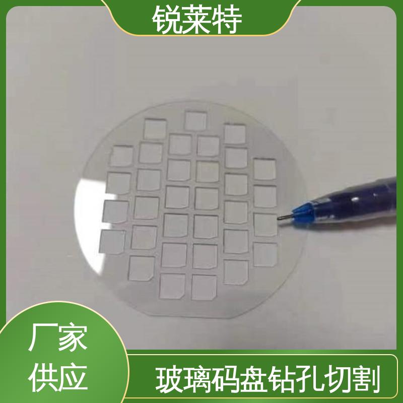 锐莱特 玻璃码盘钻孔切割 异形孔加工 精度高 在线接单 批量生产