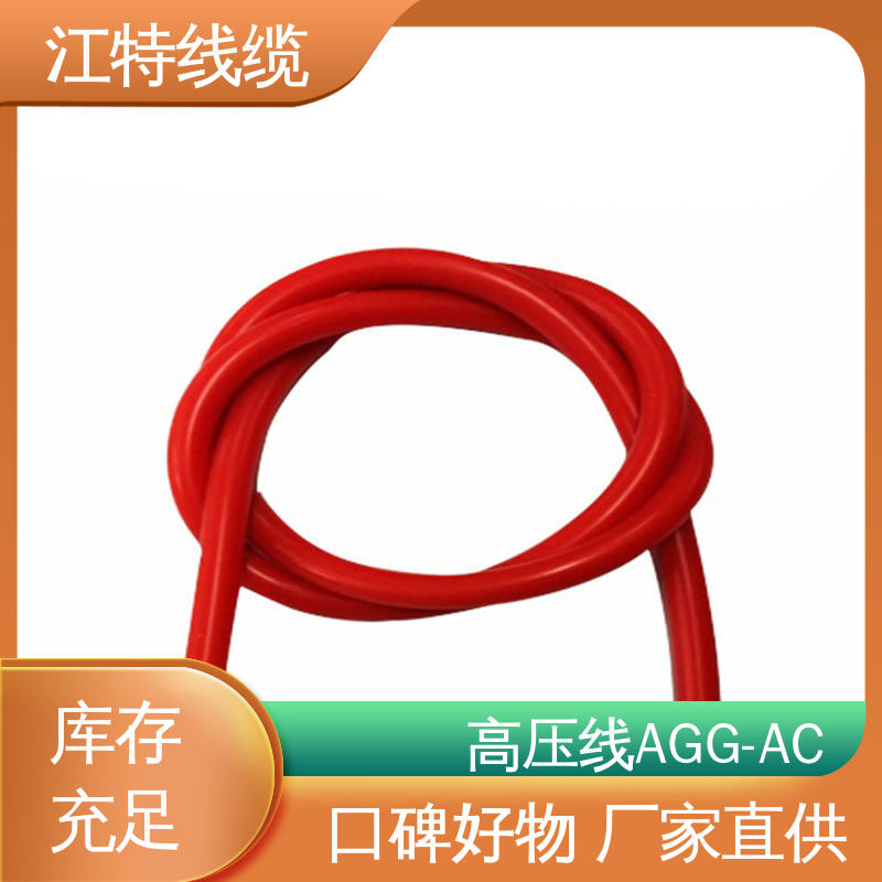 江特线缆 仪表仪器专用 交流硅胶高压线 防水 防潮性能好 柔软便于安装