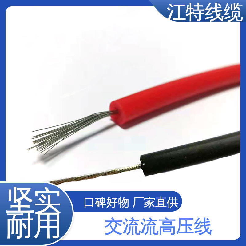 江特线缆 电子灯具专用 交流流高压线 耐高电压 品质好 性能好 应用广泛 