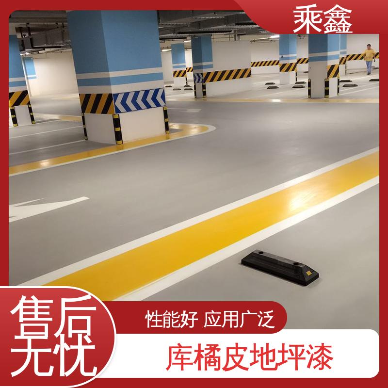 乘鑫 车库橘皮地坪漆 施工简单 颜色可选 全国供应 源头厂家
