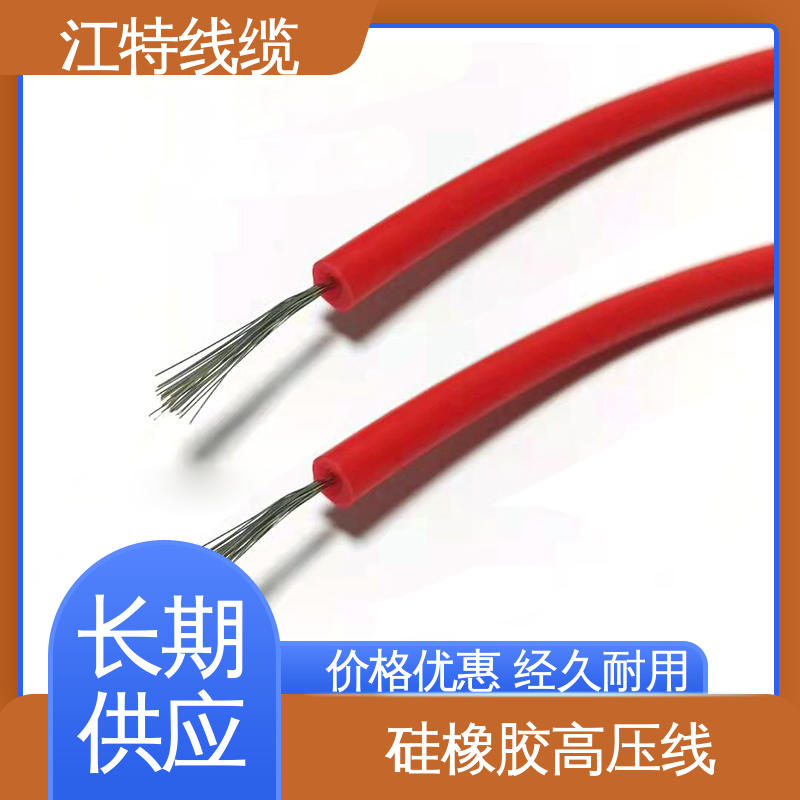 江特线缆 照明灯具专用 高压线 导体结构16/0.20NOmm 性能好 应用广泛 
