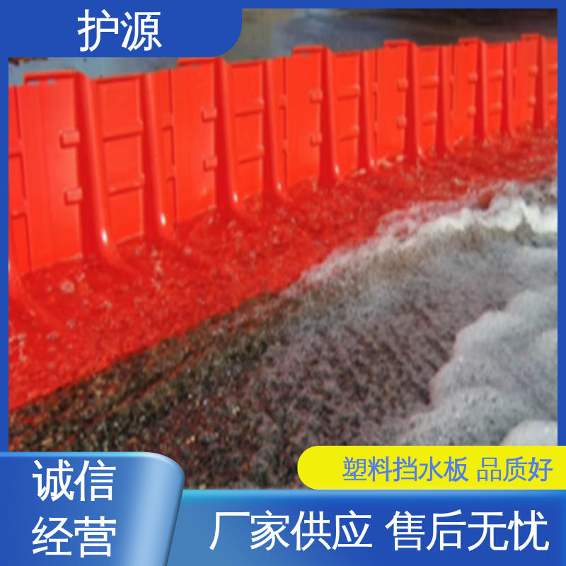 护源 ABS材质 塑料防洪挡水板 绿色环保 防腐性能好 品质好 售后无忧