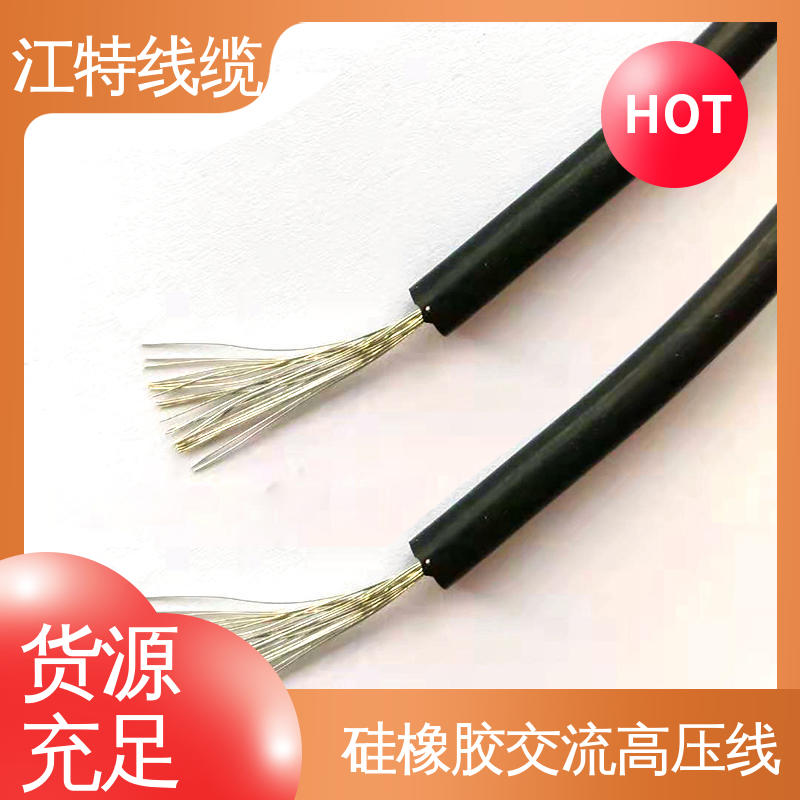 江特线缆 电热电器专用 硅橡胶高压线 传输稳定 规格齐全 库存充足