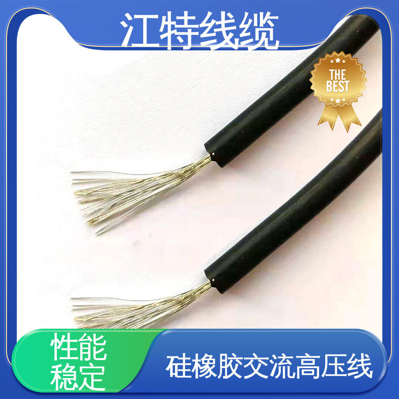 江特线缆 电子灯具专用 高压线 传输稳定 颜色多样 支持定制