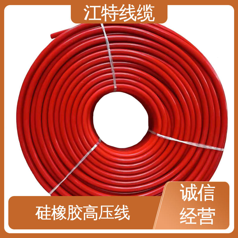 江特线缆 家用电器专用 交流硅胶高压线 防水 防潮性能好 柔软便于安装