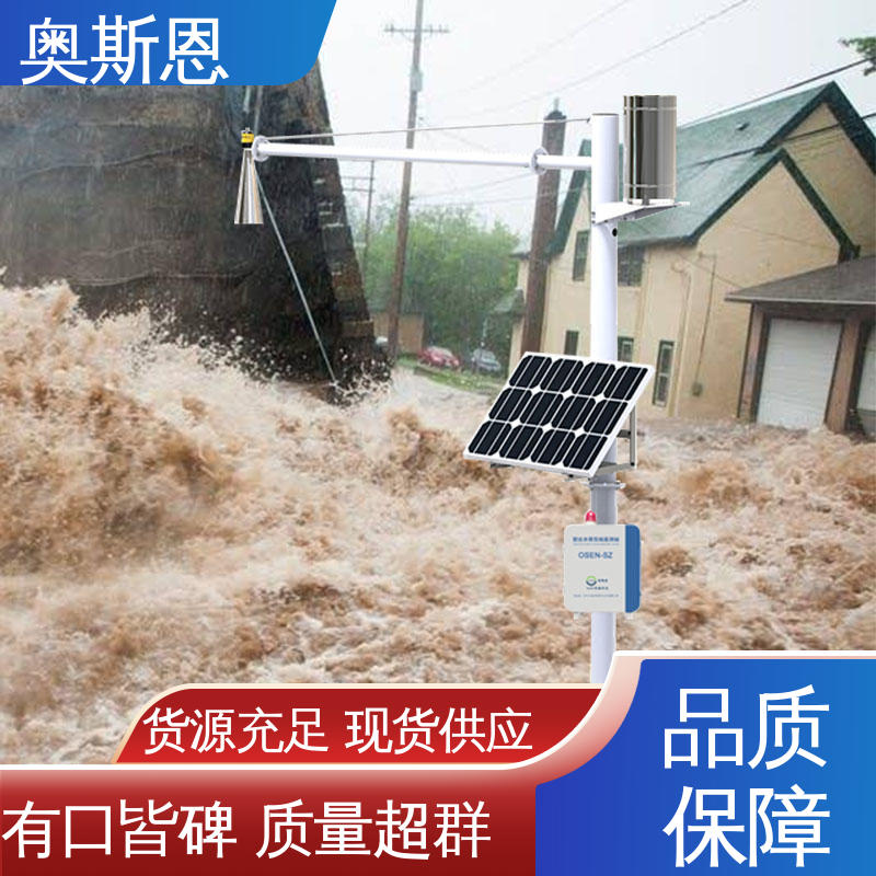 奥斯恩 雷达水位自动监测站 规格齐全 根据需求定制