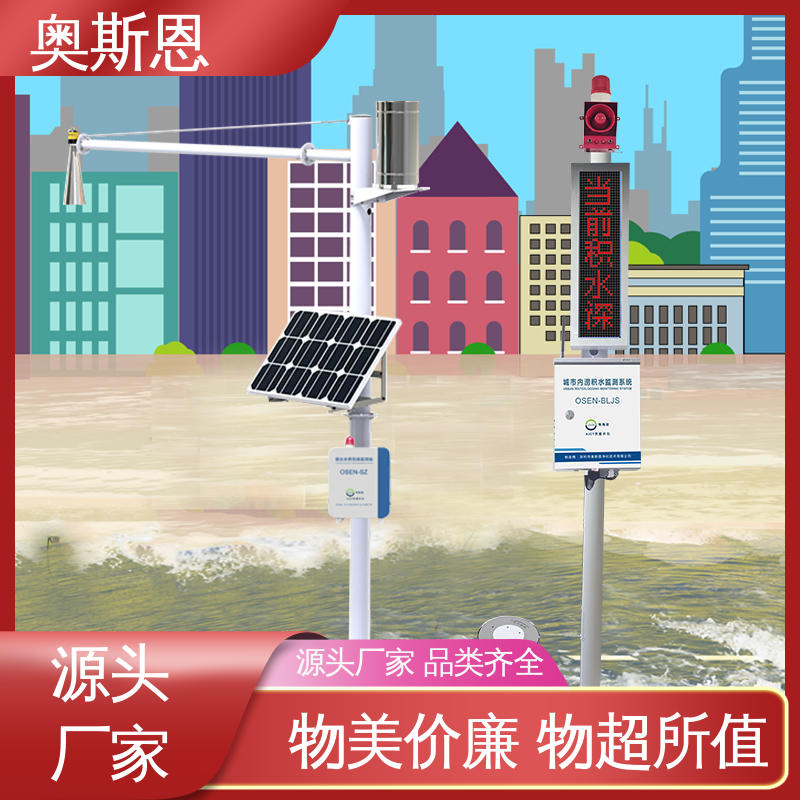 奥斯恩 根据需求定制 性能稳定 雷达水位自动监测站