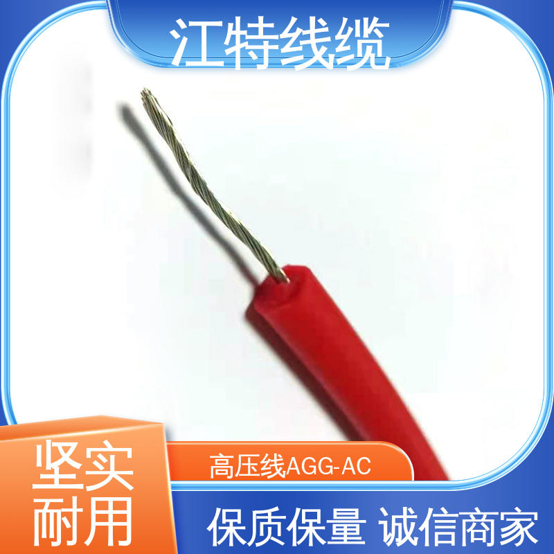 江特线缆 家装配电专用 硅橡胶高压线 耐高电压 品质好 柔软便于安装