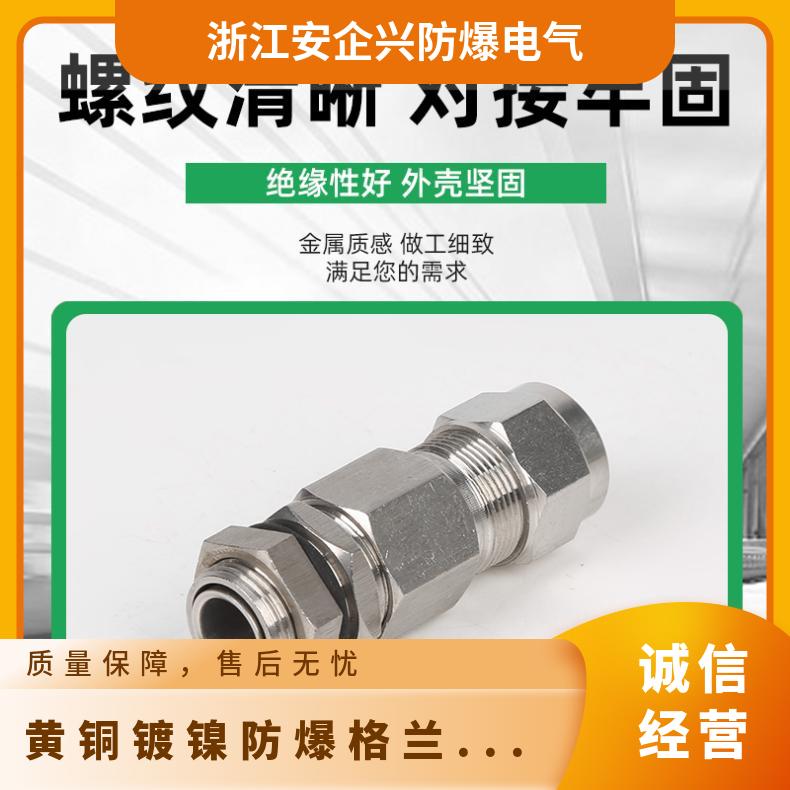 型号BDM/DQM 防爆等级Exd IIC 不锈钢 黄铜镀镍格兰头G2.5