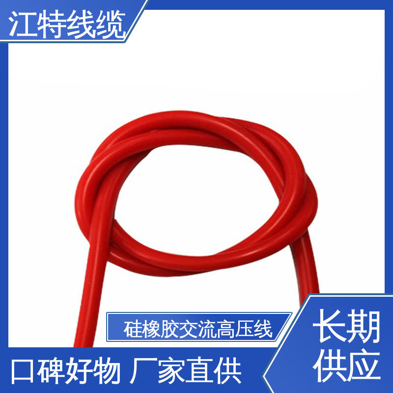 江特线缆 仪表仪器专用 硅橡胶交流高压线 耐火电线 颜色多样 支持定制
