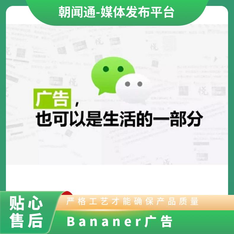 腾讯平台微信朋友圈广告 竞价开户制作 信息流推广找朝闻通