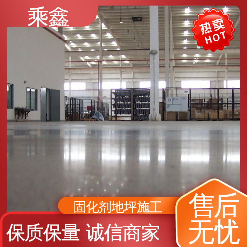 乘鑫 固化剂地坪 表面光泽度好 亮光型 施工方便 省时省力