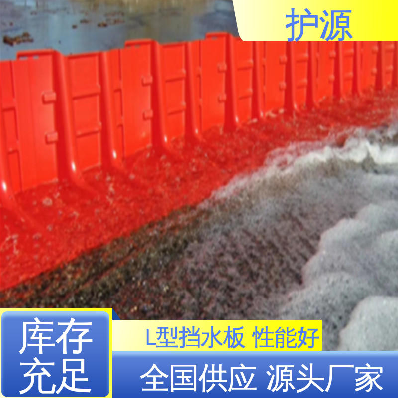 护源 ABS材质 塑料挡水板 稳固牢靠 不易倾倒 售后无忧 诚信经营