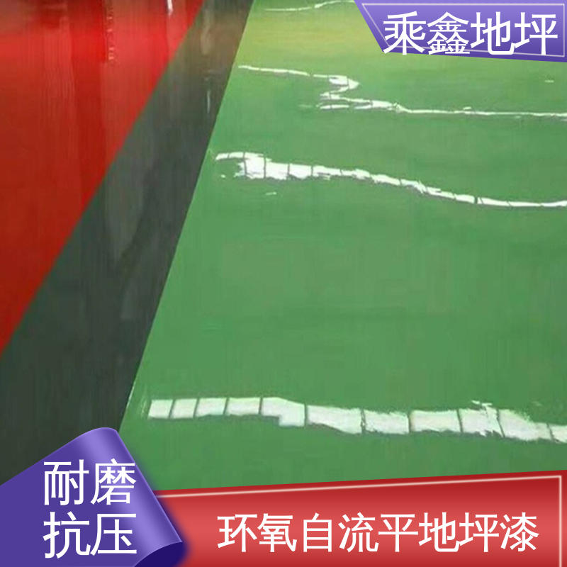 乘鑫 地下室 环氧自流平地坪漆 耐磨 耐压 性能良好 售后无忧