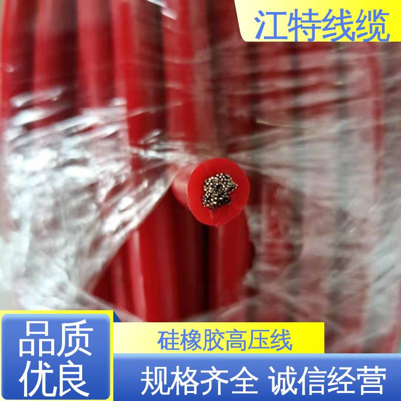江特线缆 电机引接线 交流硅胶高压线 省时省力 施工方便 柔软便于安装