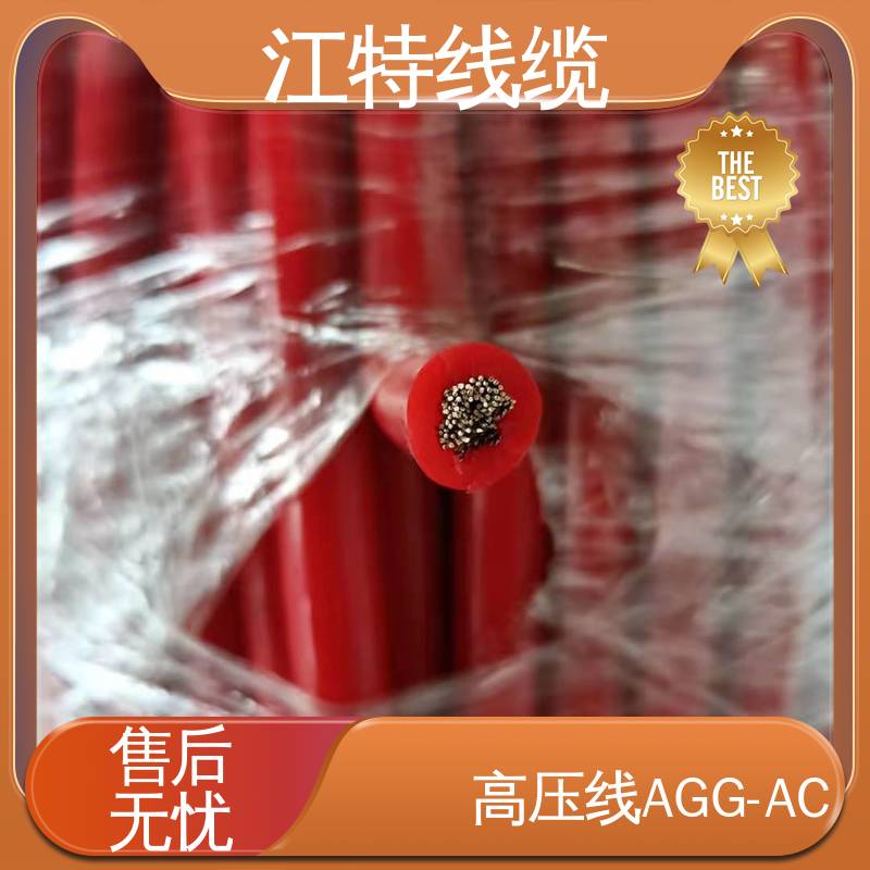 江特线缆 照明灯具专用 交流硅胶高压线 耐火电线 售后无忧 诚信经营