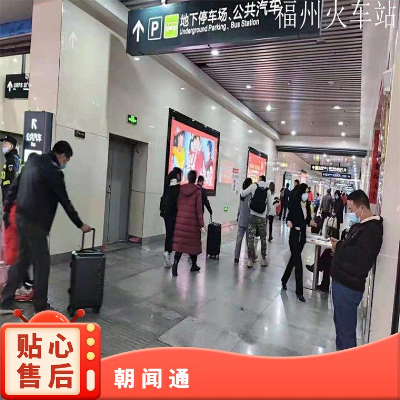 福州火车站广告 出站通道灯箱媒体招商 户外推广找朝闻通投放