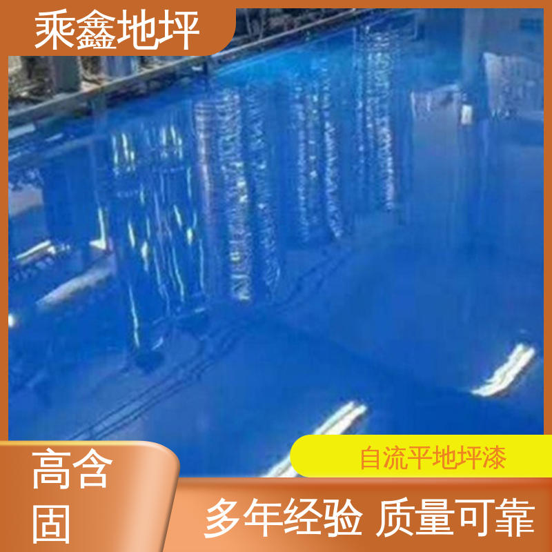 乘鑫 地面防护 地坪漆 耐冲击 耐高温 上门服务 品质保证 