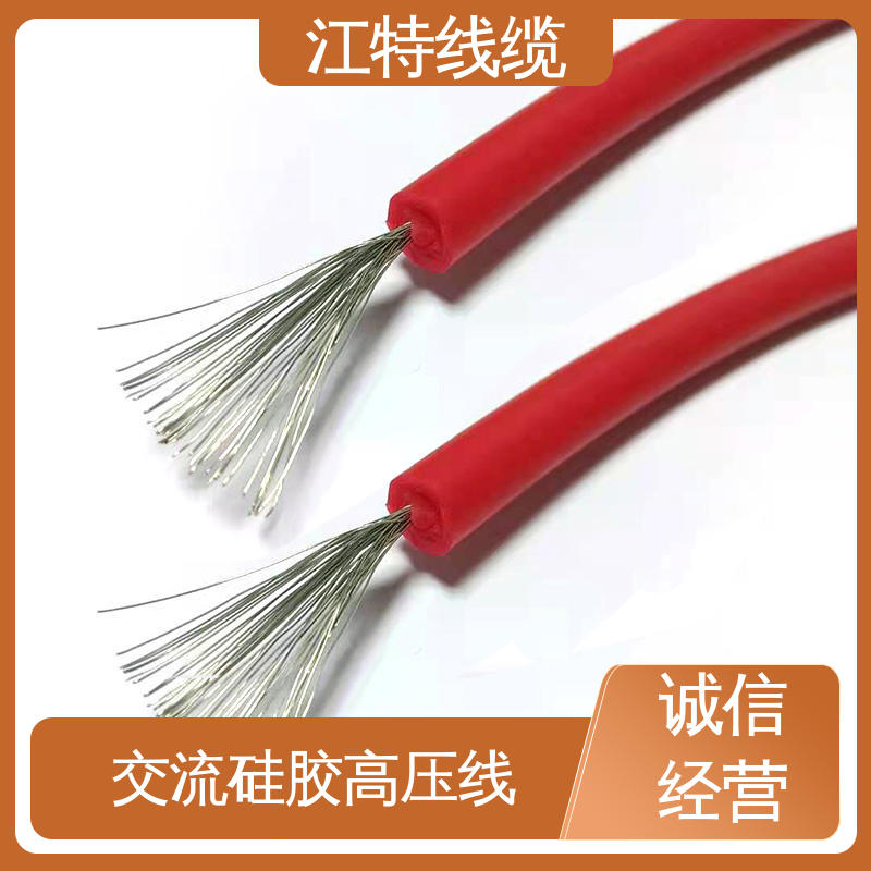 江特线缆 电子灯具专用 高压线 耐老化 使用寿命长 规格齐全 库存充足