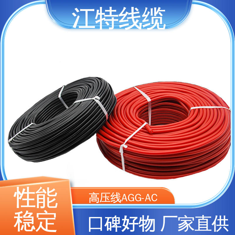江特线缆 硅橡胶交流高压线 耐高电压 品质好 售后无忧 诚信经营