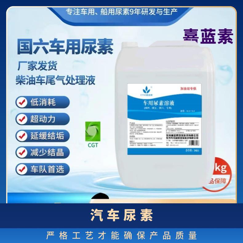 汽车尿素 50千克 袋 CAS57-136 含量46.6 标准品 工业级 农业