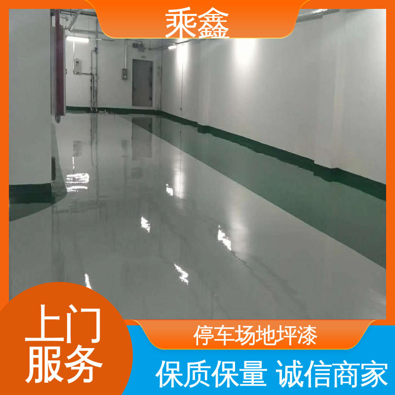 乘鑫 停车场地坪漆 包工包料 上门服务 性价比高 24小时在线接单