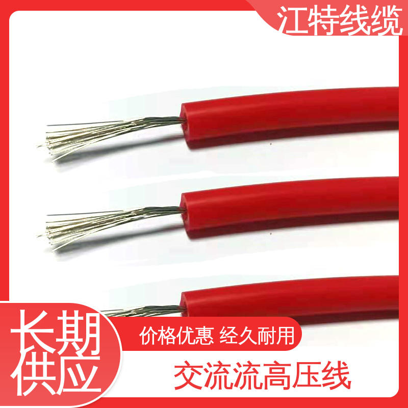 江特线缆 仪表仪器专用 高压线 传输稳定 售后无忧 诚信经营