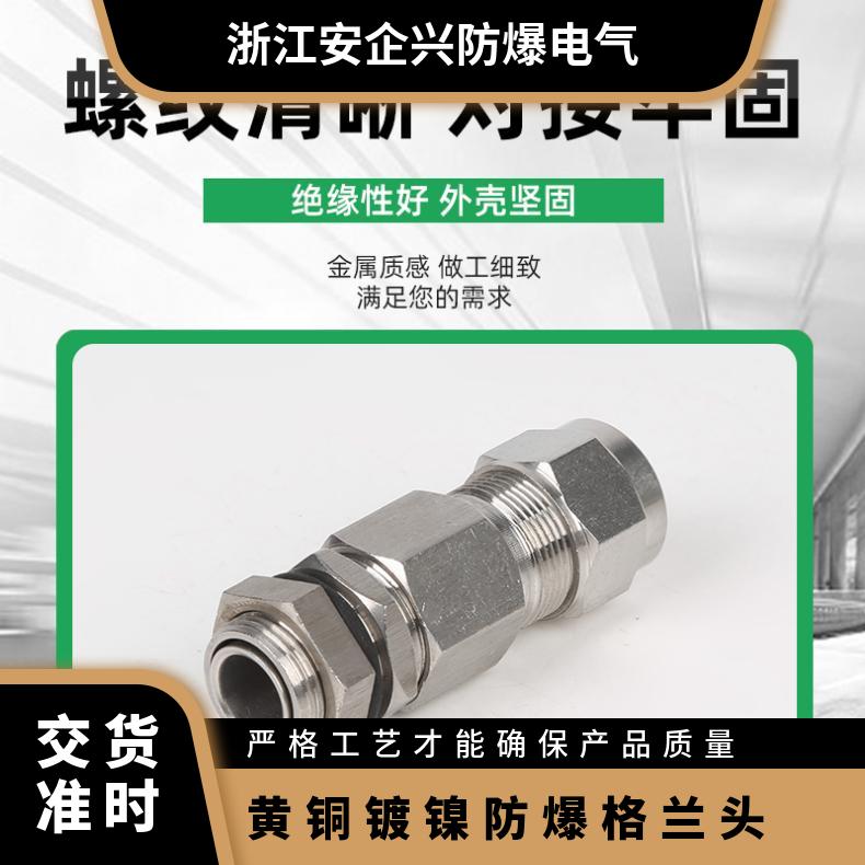 型号BDM/DQM 防爆等级Exd IIC 黄铜镀镍4分DN15格兰头G12