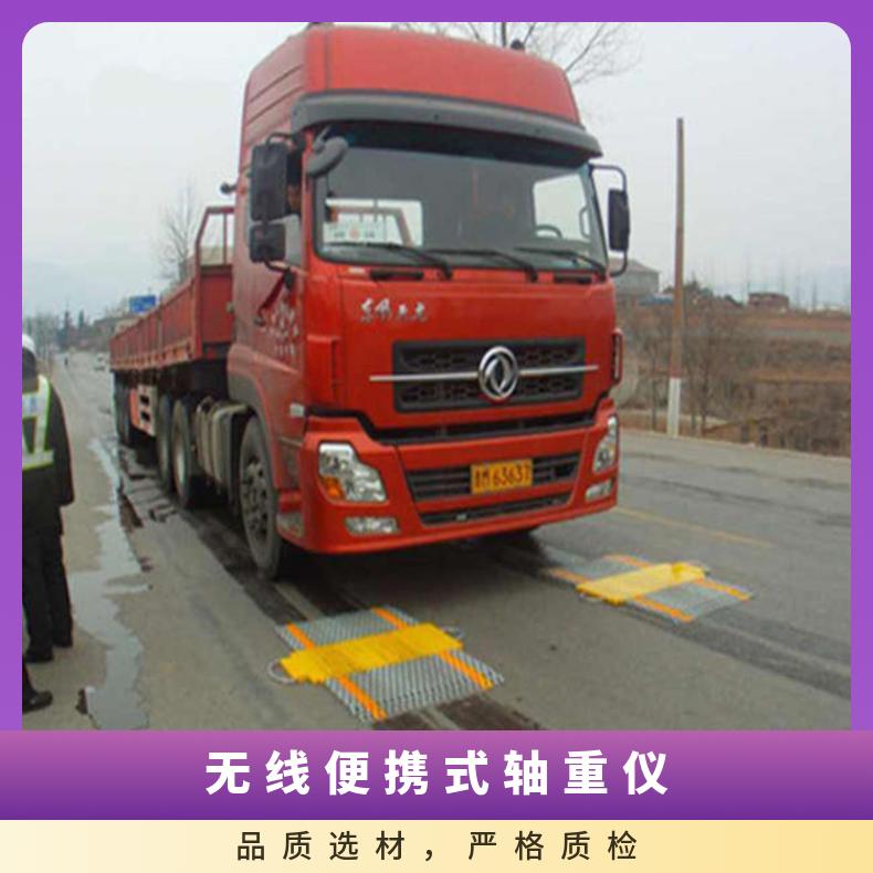 鹰潭无线便携式轴重仪 动态治超200吨移动地磅 汽车轮轴测量仪