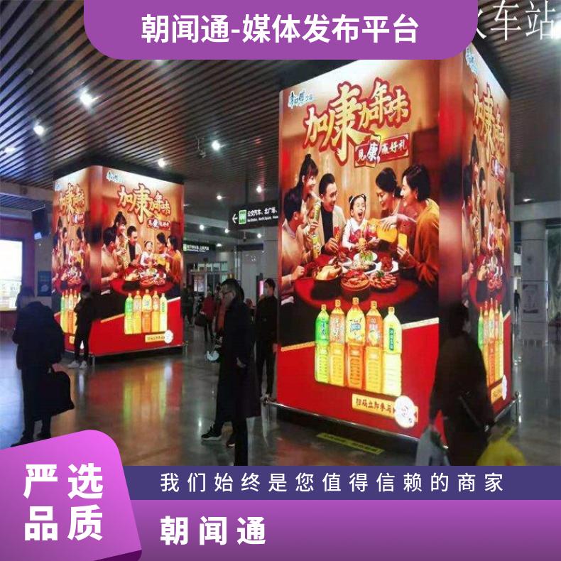 厦门高铁站广告 户外LED巨幕大屏媒体投放 品牌推广找朝闻通