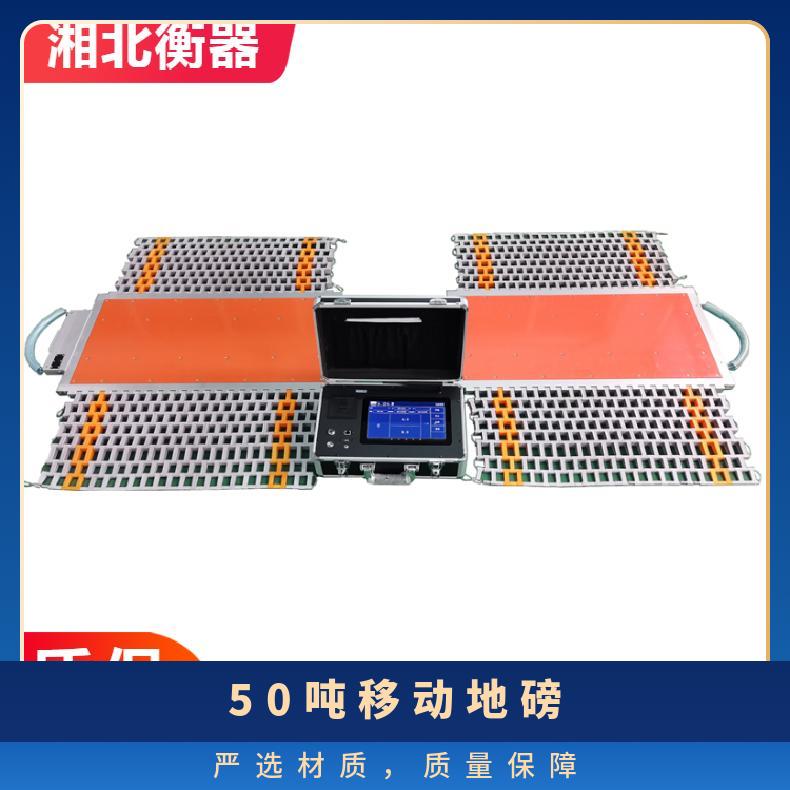 抚州超限检测50吨移动地磅 治超用便携式汽车称重仪 单轴40t轮荷仪