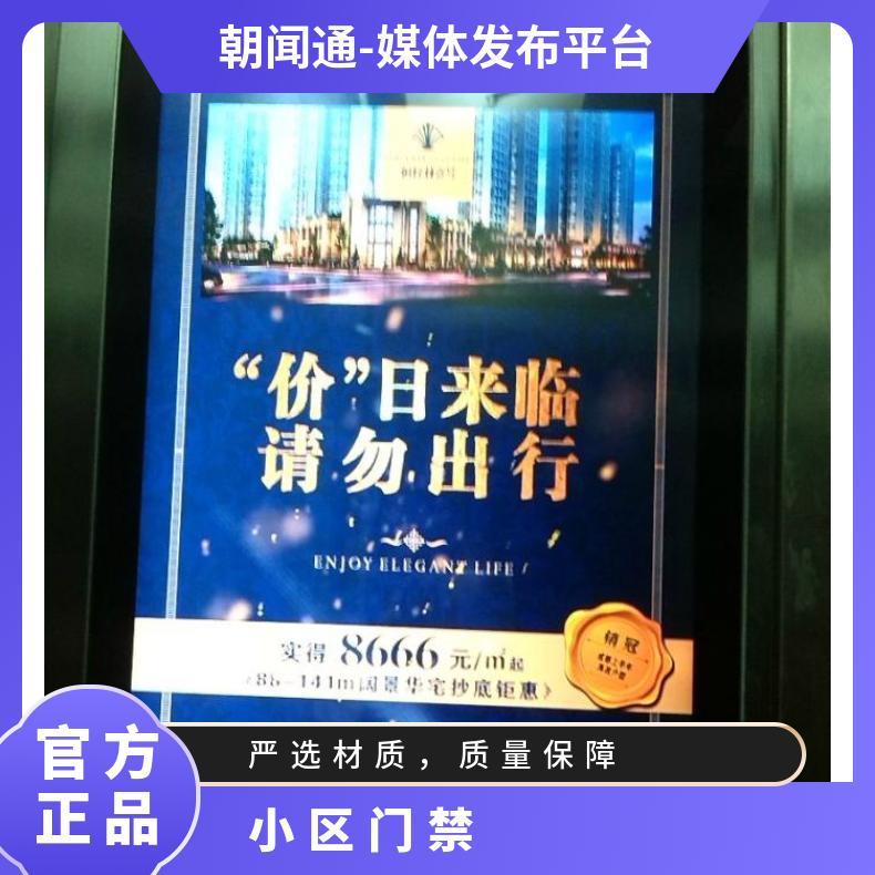 苏州电梯视频广告 写字楼小区媒体资源 企业推广社区营销找朝闻通