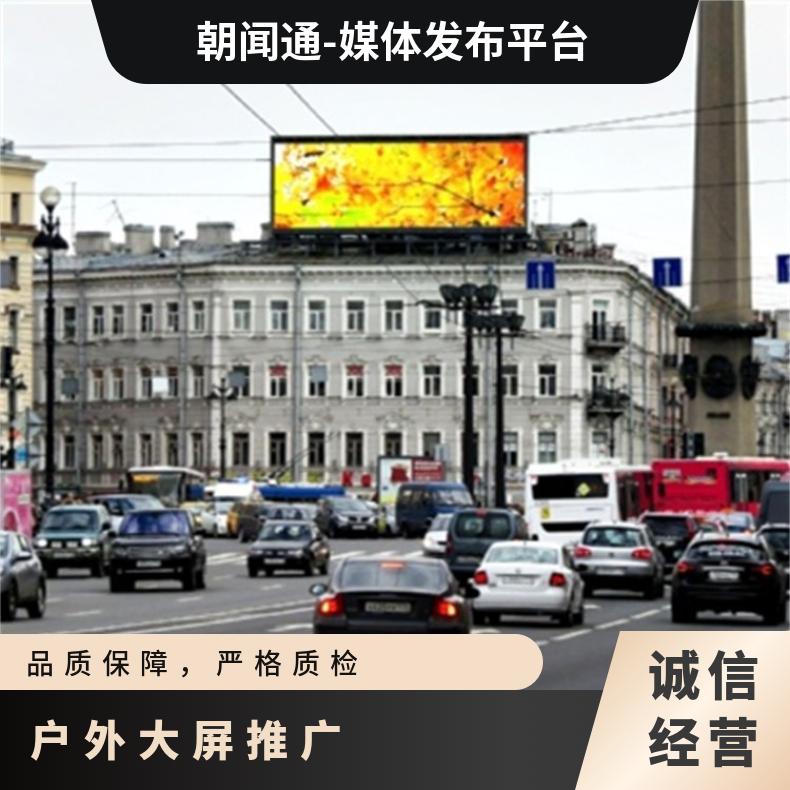 海外广告 俄罗斯瓦涅大街户外大屏推广 企业出海宣传找朝闻通