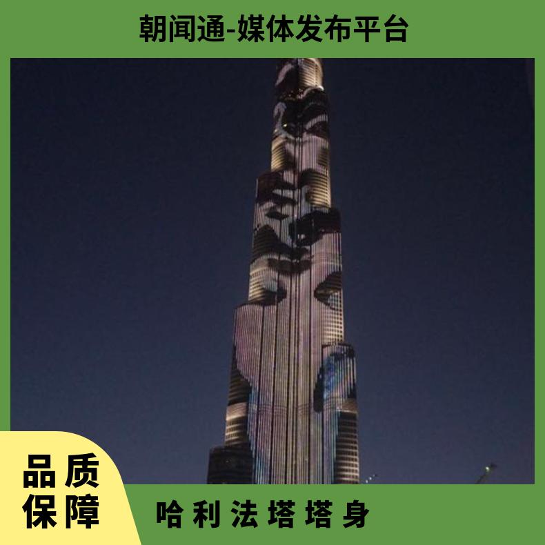 朝闻外户外广告 哈利法塔塔身灯光秀媒体 企业出海宣传推广