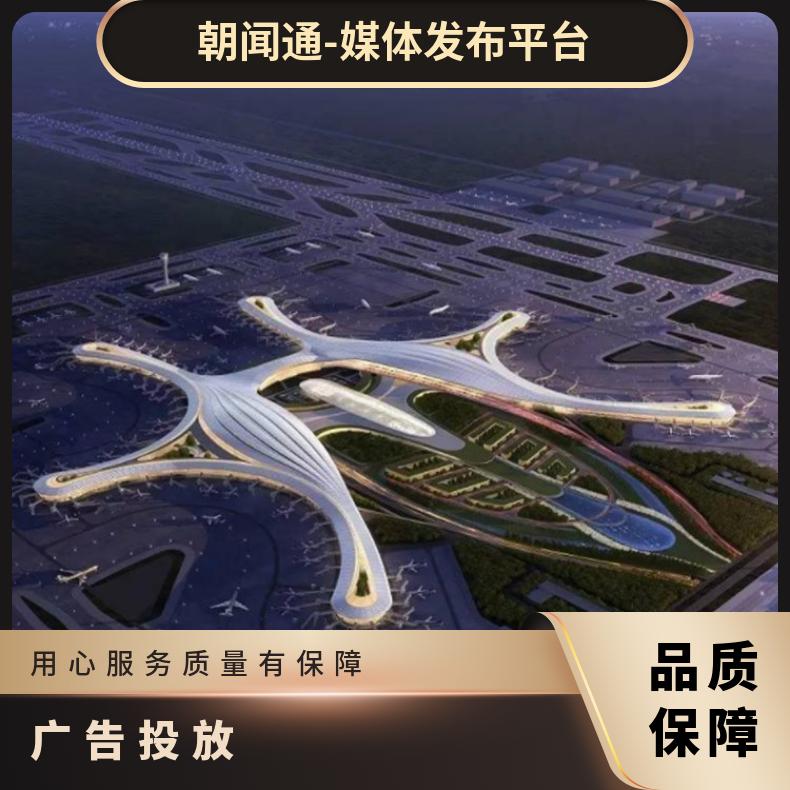 成都机场广告 灯箱媒体投放 品牌推广营销选朝闻通