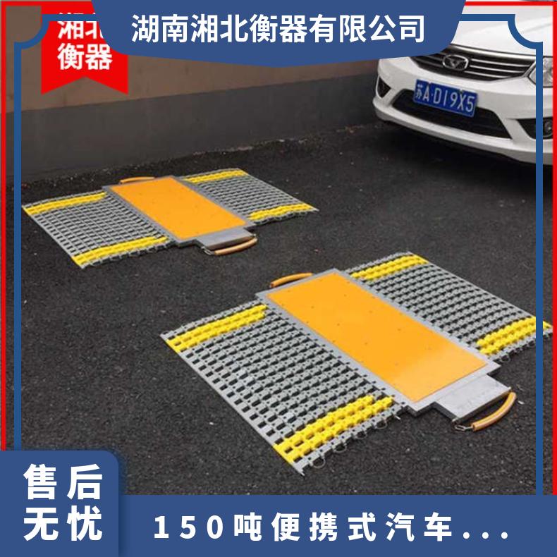 湘北衡器CZY-20T便携式汽车称重仪 动态150吨