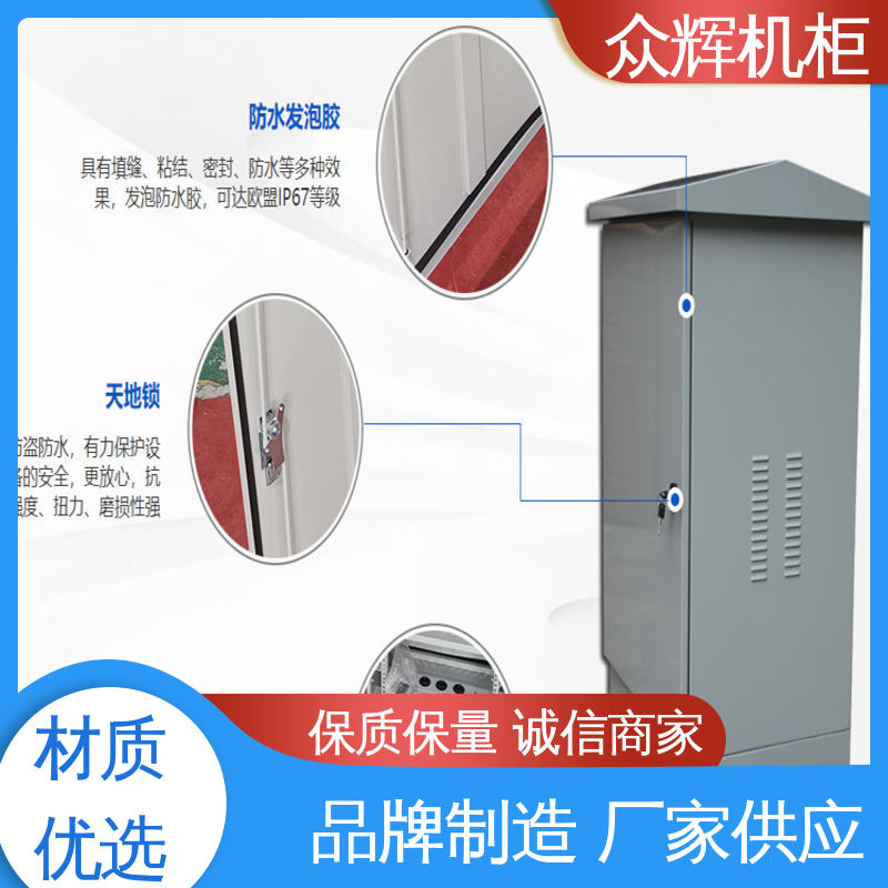 众辉通信 户外防水机柜 专业定制 防雨防尘 来图来样加工