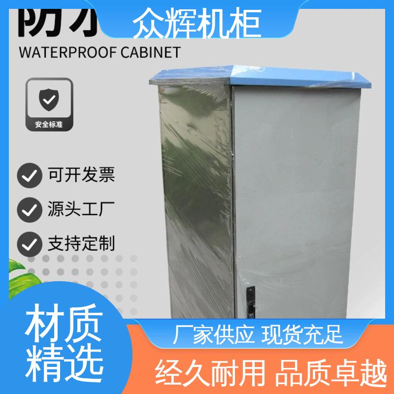室外机柜 专业定制 来图来样加工 IP55防护 众辉通信