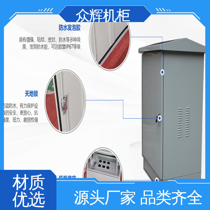 来图来样加工 一体化机柜 IP55防护 专业定制 众辉通信