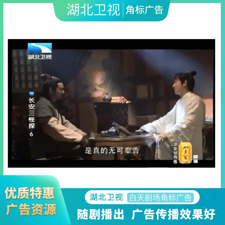 湖北卫视广告 电视剧角标品牌植入 企业宣传找朝闻通投放