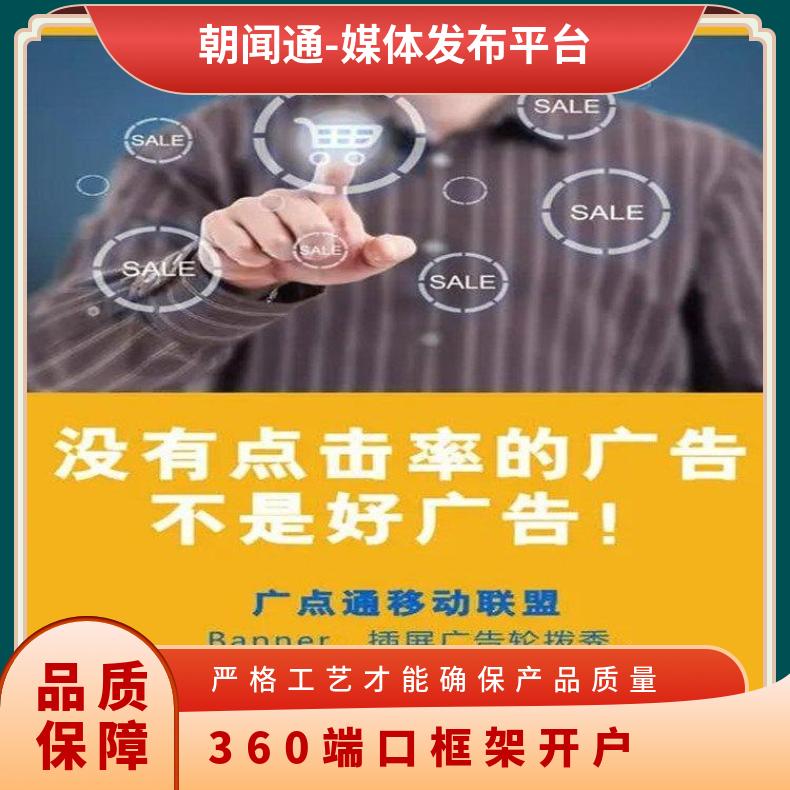 腾讯广点通广告 信息流竞价推广 社交媒体精准投放找朝闻通